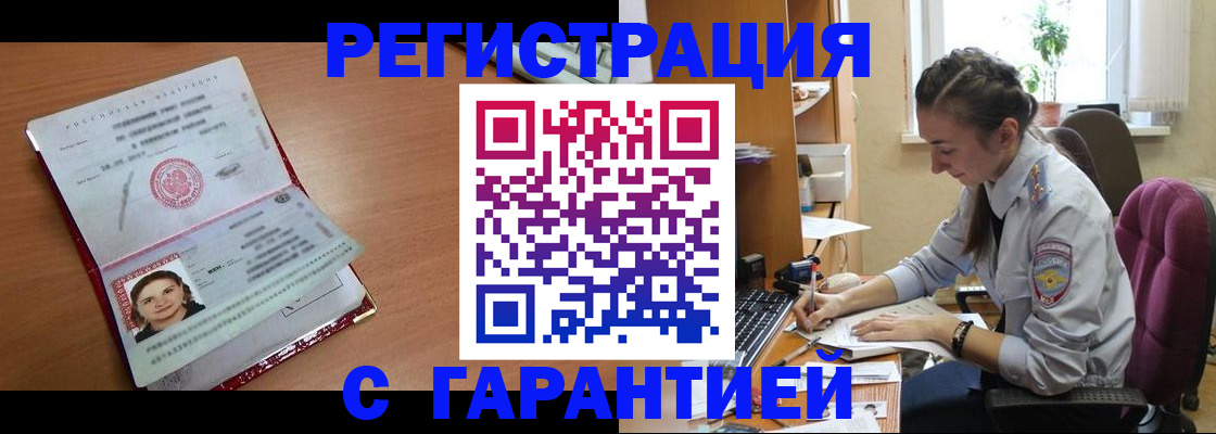 временная регистрация купить в Заводоуковске